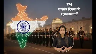 Indian Constitution Explained | 77th Republic Day | Democracy & Equal Rights | #26thjanuary2026