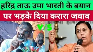 Harendra tau kisan andolan latest video |Harendra tau interview |Harinder tau | Uma Bharti | PM Modi