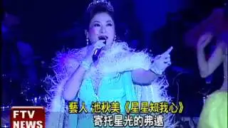 池秋美開唱 吳靜嫻.小彬彬來站台－民視新聞