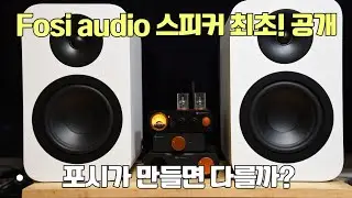 Fosi Audio 스피커 SP601 리뷰
