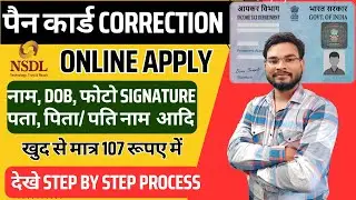 Pan Card Correction Online 2024 New Process | NSDL Pan Correction Apply Online 2024 | Umesh Talks