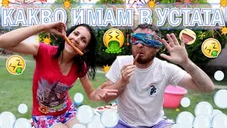 ПОЗНАЙ КАКВО ИМАМ В УСТАТА? w/ ПЕТЯ