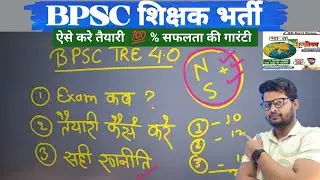 BPSC शिक्षक भर्ती Tre4.0 Exam /बड़ी Update/Exam Date Notification #bpsctre4 #bpsctre4ancienthistory