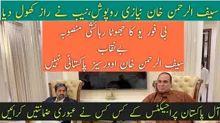 B4U Saif Ur Rehman Khan Nab Inquiry Bail  | Nab Reply Against B4U | B4U Saif Ur Rehman Worried