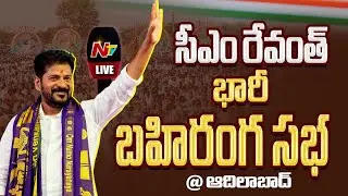 CM Revanth Reddy LIVE : Congress Adilabad Public Meeting | NTV Telugu