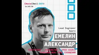 Centrifugo &ndash; знакомство с open-source сервером real-time сообщений/ Александр Емелин (Авито)