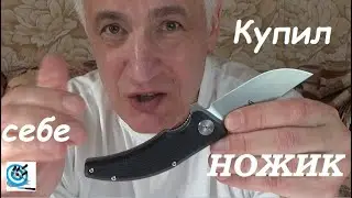 НОЖИК на 23-е февраля. Городской нож