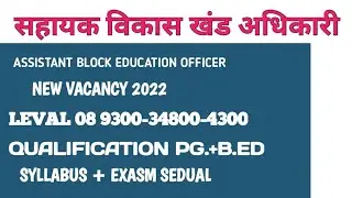 Abeo 150+ post  सहायक विकासखंड शिक्षा अधिकारी |आयु अहर्ता  पूरी जानकारी|abeo cgpsc|Abeo b.ed