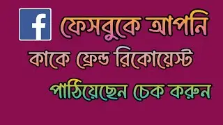 See who sent you a friend request on Facebook. How to see Facebook Friend Request