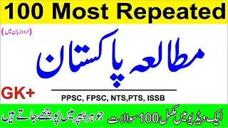 Most Repeatd Pak Study MCQs | Pak Study MCQs | Top Pakistan Study 2023 | Latest Pak Study MCQs 2024
