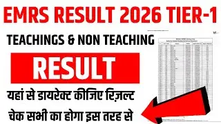 EMRS Result 2026 kaise dekhen | How to Check EMRS Result 2026 | EMRS Result 2025 Tier 1
