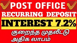 POST OFFICE TAX SAVING SCHEMES 2019 | RECURRING DEPOSIT SCHEME WITH HIGH INTEREST IN TAMIL