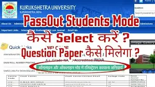 KUK EXAM 2021 ! PASSOUT STUDENTS Mode कैसे Select करें ?QUESTION PAPER कहाँ से मिलेगा?ANSWER SHEET !