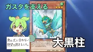 ガスタの基本はガルドから学ぶのだ!【マスターデュエル】