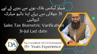 Urgent Action Sales Tax Biometric Verification &ndash; 31 July آخری تاریخ | بلاک ہونے سے بچیں!