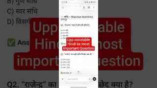 upp constable Hindi ke most important Question🤔❓