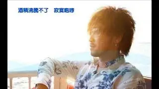 啤酒泡泡 ( 歌詞版 )  -  周傳雄Steve Chou ( 小剛 )