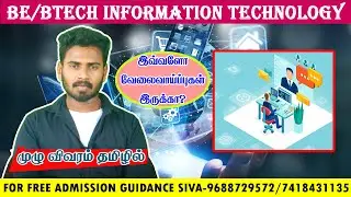 BE/BTECH Information technology course full details in tamil