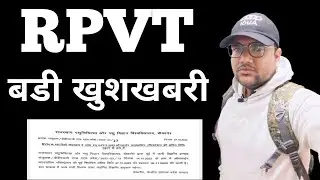 RPVT के स्टूडेंट्स के लिए एक और मौका #rpvt #rajuvas #rpvt #rajuvas2022 #rpvt RAJASTHAN VETERINARY