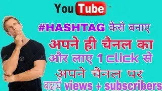 Benefits of #hashtag ! 1 टैग और आपका channel सबसे ऊपर ! By fbs tech !