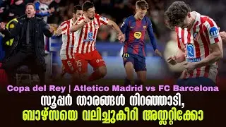 സൂപ്പർ താരങ്ങൾ നിറഞ്ഞാടി,ബാഴ്സയെ വലിച്ചുകീറി അത്ലറ്റിക്കോ | Atletico Madrid vs FC Barcelona
