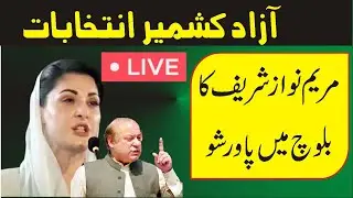 LIVE | Maryam Nawaz Power Show In Balouch Azad Kashmir | 15 July 2021 |