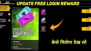 Update Patch For Rewards || OB 29 Patch Update Reward || Patch Update Login Reward