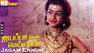 Jagam Ennum HD | Ayyappa Neethan Meyyappa | Rajesh | Sanjay | Archana | V Swamynathan | Bhakthi Hits