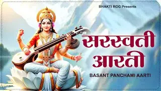 ॐ जय सरस्वती माता - सरस्वती आरती | Om Jai Saraswati Mata | Basant Panchami Songs