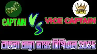 Live Bangla commentary Rajshahi versus Sylhet. BPL 2025 match number 15, with Shohag and Shaukat
