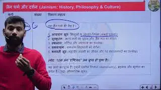 Lec-30 | जैन धर्म के प्रमुख ग्रंथ | आगम परंपरा | Important Facts | UPSC UPPSC SSC  | Vishal Sir