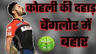 [Hindi] RCB vs KKR Post match analysis #Dream11iplt20 | कोहली की दहाड़ बैंगलोर में बहार |#RCB vs #KKR