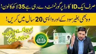Asaan Karobar Finance Loan Scheme , From 10 Lac to 3 Crore , Zero interest | Government Of Punjab