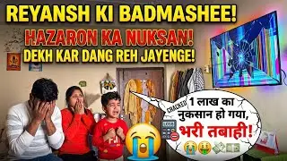 1 लाख की LED TV 📺 टूट गई 😭🥱😇 || चाँदनी पर किया prank || #prank #prankvideo 