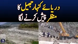 The Kanhar River began to present a view of the lake - Aaj News