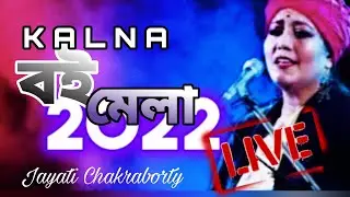 JAYATI CHAKRABORTY | KALNA BOOK FAIR 2022 Live