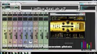ทดสอบ LinPlug SaxLab + Sonar X3 Midi