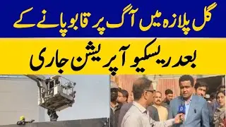 Gul Plaza Fire Brought Under Control | Rescue Operation Continues | Dawn News