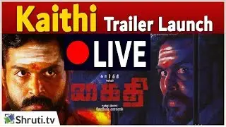 🔴 LIVE | Kaithi Trailer Launch | Karthi | Lokesh Kanagaraj | Kaithi Press Meet