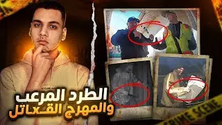 مجر.ميـ.ـين انتـ»ـحلو هوية شرطيين ليقتـ.ـحو البيت - المهرج القاتـxـل والطرد المر.عب | فيديوهات مرعبه