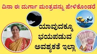 ನಿಮ್ಮ ಸುತ್ತಾ ಒಂದು ರಕ್ಷಾಕವಚ  ನೀಡುವ ಮಂತ್ರ
