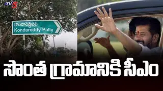 సొంత గ్రామానికి సీఎం..| CM Revanth Reddy To Visit Konda Reddy Pally | Dussehra Celebrations | Tv5