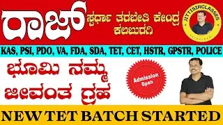 ಭೂಮಿ ನಮ್ಮ ಜೀವಂತ ಗ್ರಹ#jitti_sir