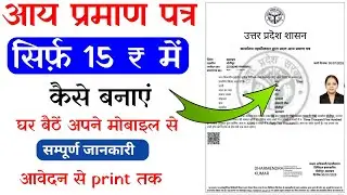 आय प्रमाण पत्र ऑनलाइन आवेदन कैसे करें | Citizen Login से Income Certificate Apply 2026 