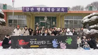 2024 오지산타 시즌6 : 별이 빛나는 밤에