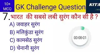 Top 10 GK questions ll #gk #trending #gkquestion #rrb #viral 