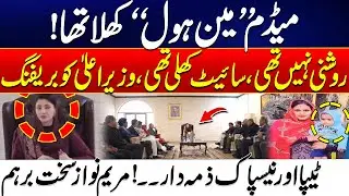 Severe Action Taken: CM Maryam Nawaz Demands Accountability Over Negligence Data Darbar Incident
