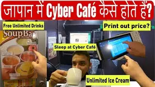 INTERNET CAFE IN JAPAN HINDI VERSION || INDIAN in JAPAN