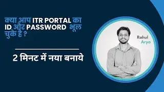 How to forgot ITR user id | Forgot ITR login password | how to reset itr password |ITR User id