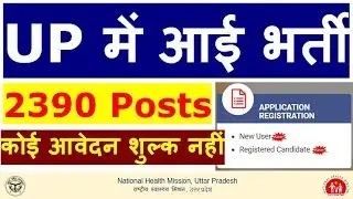 NRHM UP Recruitment 2018 - upnrhm.gov.in 2390 Vacancy Apply Online